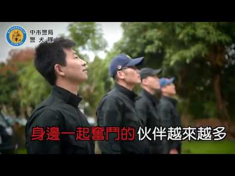 0615警察節