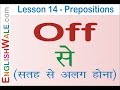 Off - से {सतह से अलग होना} | Prepositions