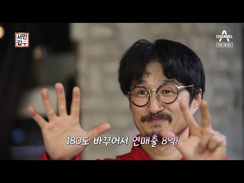[예고] <strong>신의</strong> <strong>한수</strong>! 180도 바꾸어서 연매출 8억!