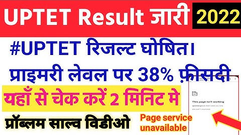 Uptet रिजल्ट जारी यहाँ से देखें,रिजल्ट खुल नहीं रहा 🙂 संशोधित ANSWER KEY 3 अंक और फ्री बोनस अंक