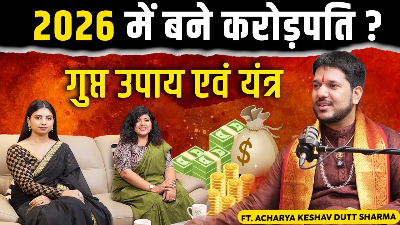 करोड़पति बना देंगे 10 महाउपाय #guptnavratri #baglamukhi #astrokeshavpanditt #viralvideo #podcast 