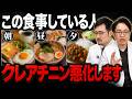 【速報】腎臓を回復させる食事が判明!〇〇は絶対食べないで!【現役医師解説】