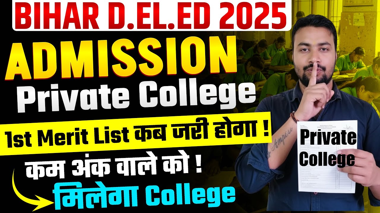 DELED Private College Minimum Marks For Admission 2025 || कम नंबर को मिलेगा मौका 2025 ||