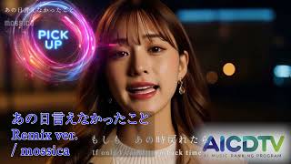 最新AI音楽ランキング11月5週】AICDTV TOP20 -Latest AI Music