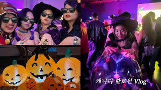 캐나다 밴쿠버 Vlog 캐나다 감성 넉넉한 할로윈 파티, 10월의 기록