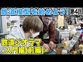 【鉄道模型入門】不器用でも大丈夫!?鉄道ジオラマ入門編-前編-【のどかな踏切を作ろう】
