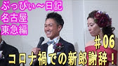 新郎謝辞のサンプルをご紹介 福島県 郡山市 須賀川市で人気の結婚式場 グランシア須賀川 新郎謝辞簡潔 新郎謝辞オリジナル 新郎謝辞シンプル Youtube