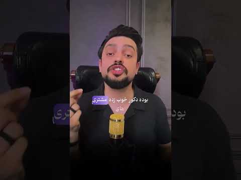 ما ۳ رقم پول داریم ایران تکنیک کلیپ پیشرفت