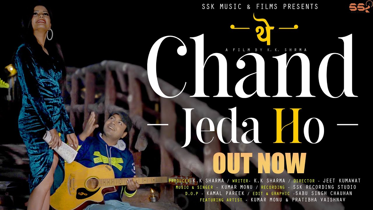 2024 Rajasthani Romantic Song - Chand Jeda Ho Ft. Kumar Monu & Pratibha ...