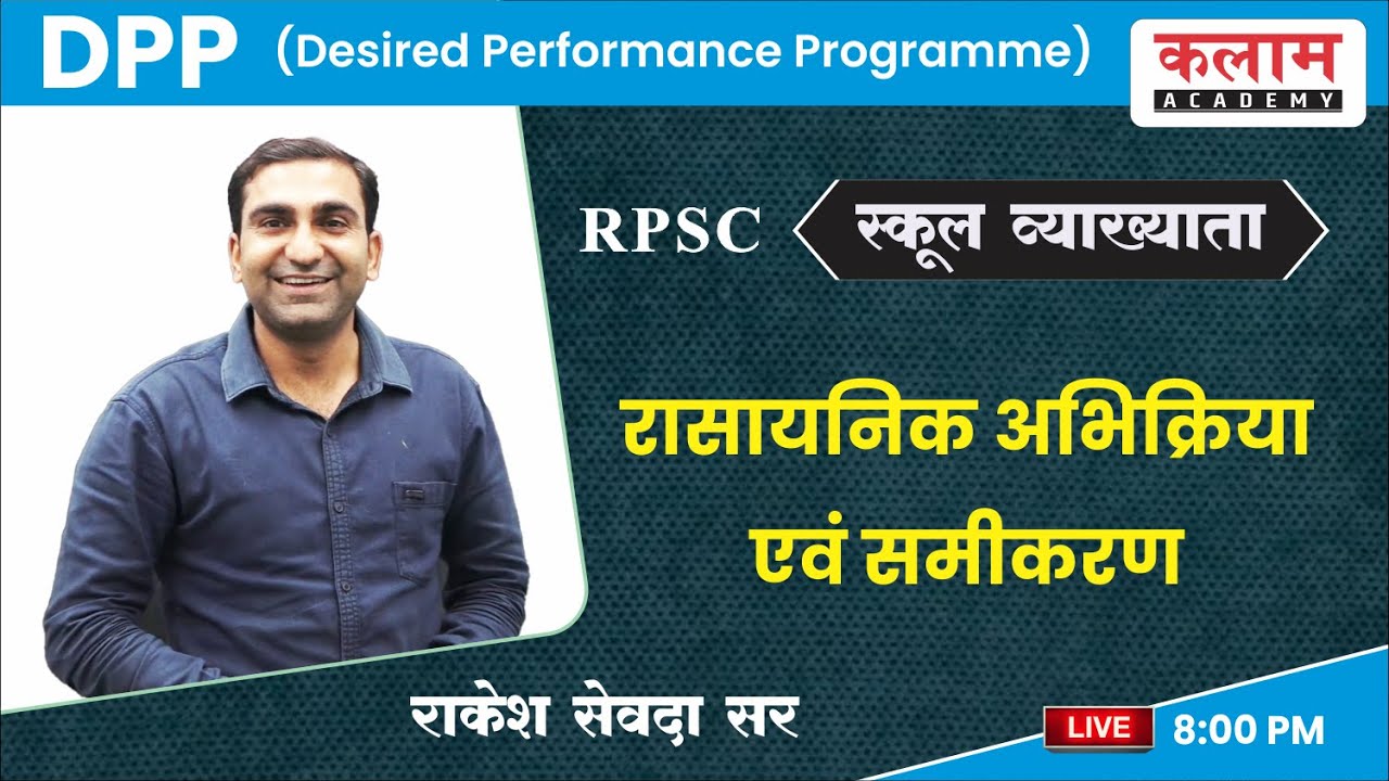 School Lecturer RPSC Exam Important Topic | रासायनिक अभिक्रिया एवं समीकरण by Rakesh Sir
