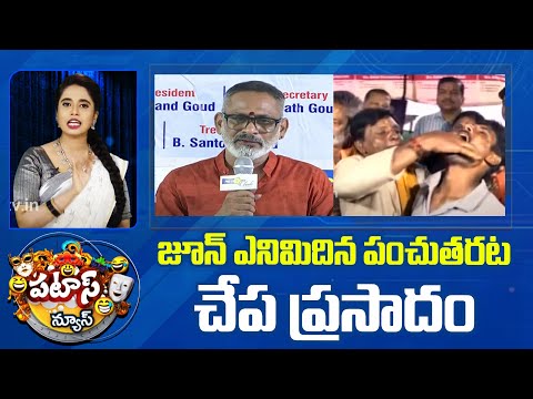 Fish Prasadam To Be Given On June 8 | Patas News | జూన్ ఎనిమిదిన పంచుతరట చేప ప్రసాదం | 10TV - 10TVNEWSTELUGU