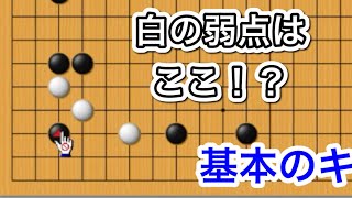 【囲碁】実戦頻出型～三々講座〜級位者編～No967