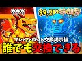 ブレインロット交換掲示板!フォートナイト【視聴者交流・雑談OK】交流会 フレンド交換 【ライブ配信中】 参加型 配布 コード 歌