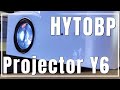 HYTOBP プロジェクター Y6 800ANSIルーメンでNETFILX、アマプラ、Abemaやゲームも映るぞ!