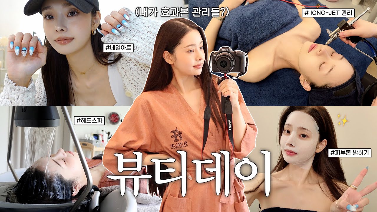 뷰티데이💆🏻‍♀️ 내가 4년동안 꾸준히 해준 것?ㅣ스킨부스터 앰플 주입, 캐비어 관리, 헤드스파🫧, 네일아트