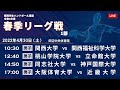 【2022年4月30日｜田辺中央体育館】令和4年度関西学生ハンドボール春季リーグ戦 1部｜1st STAGE