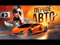 ПУТЬ АРЕНДОДАТЕЛЯ #3 - КУПИЛ ПЕРВОЕ АВТО ПОД АРЕНДУ на GTA 5 RP DAVIS