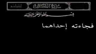 حالات واتس اب دينية  فجاءته إحداهما للشيخ عبد الباسط عبد الصمد