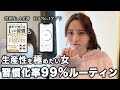 【完全版】誰でも学習＆運動を習慣化できるやり方大公開＜世界No.1名著と日本No.1アプリの二刀流ルーティン＞
