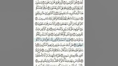 حفظ سورة الذاريات 23-30