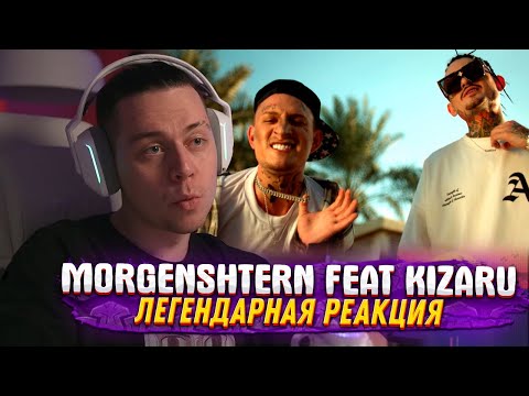 Реакция Фрейм Теймера На Клип Моргенштерн, Кизару - Double Cup!! Morgenshtern, Kizaru - Double Cup