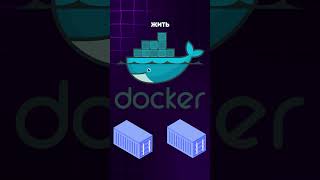 Docker утратил роль
