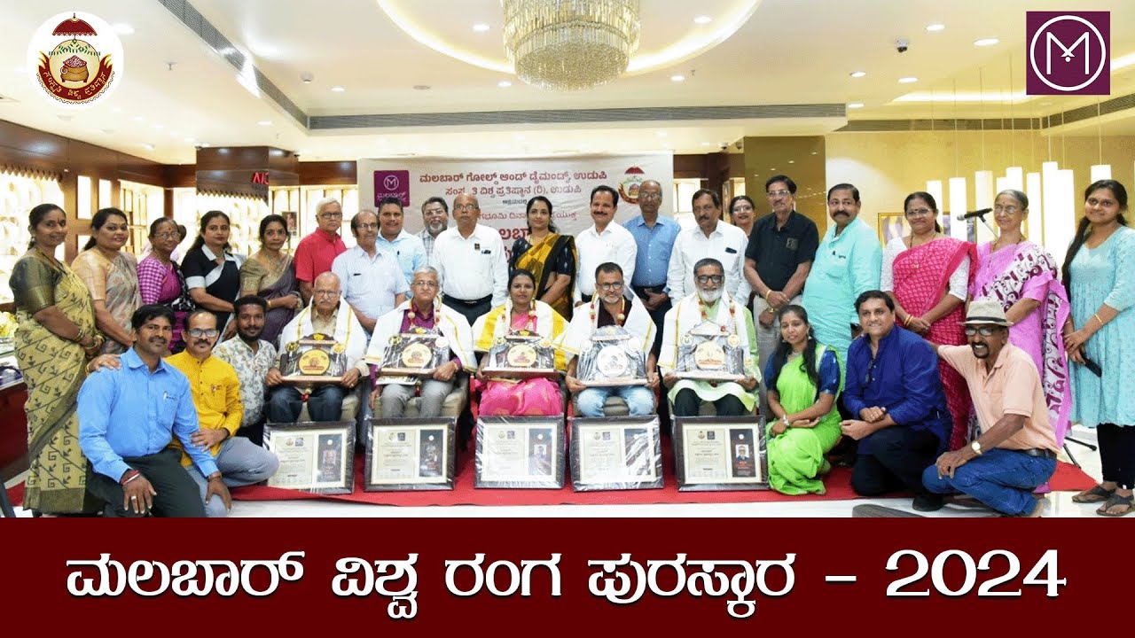 ವಿಶ್ವ ರಂಗಭೂಮಿ ದಿನಾಚರಣೆ 2024 | Malabar Gold and Diamonds | SVP Udupi