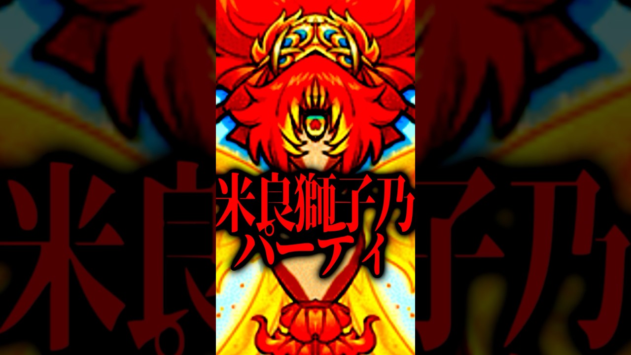 米良獅子乃パーティが強すぎる!! #ぷにぷに #妖怪ウォッチぷにぷに