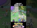【必須知識】野生ポケモンの経験値の小ネタ【ポケモンユナイト 】