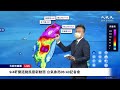 【9/4 直播】軒蘭諾颱風最新動態 台氣象局06:40記者會 | 台灣大紀元時報
