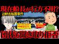 【辺野古沖転覆事件】沖縄県警が明言…反基地運動に極左暴力集団【かなえ先生の切り抜き】元配信2026/07/01