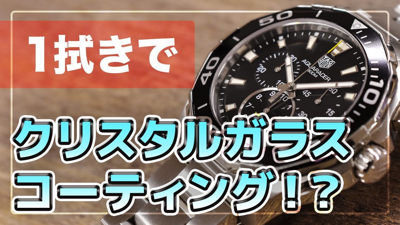 Crystal Guard] Demonstration review on a watch! How beautiful will 