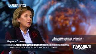 Марина Ставнійчук про український конституційний процес