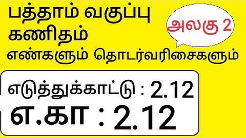 10th Maths Tamil Medium Chapter 2 Numbers and Sequences Example 2.12 எடுத்துக்காட்டு 2.12