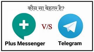 Telegram VS Plus Messenger Qasmi Teach #Technology #Telegram screenshot 5