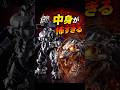 【㊗️10万再生🎉】メカゴジラの中身が怖すぎる #shorts #ゴジラ