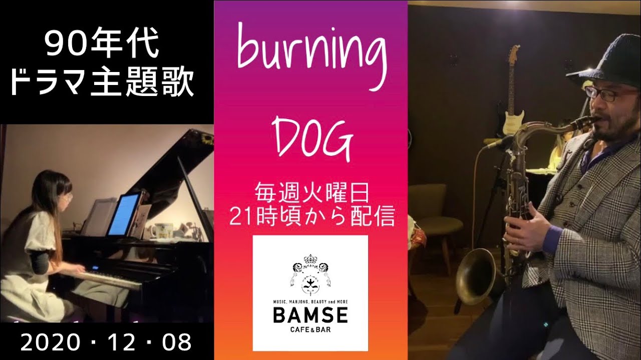 18 Burning Dog 90年代ドラマ主題歌とｼﾞｮﾝﾚﾉﾝさん Youtube