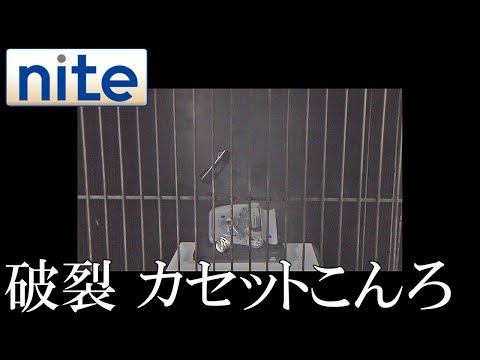 【nite-ps】 カセットこんろ「2.IH調理器の上にカセットこんろ」