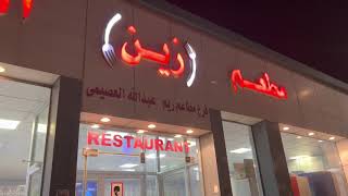 مطعم زين البخاري - طريق ابوحدرية Zain Al Bukhari Restaurant - Abu Hadriya Road