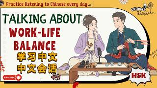 Chinese Daily Podcast | How to Find Work-Life Balance? | Chinese Listening Practice