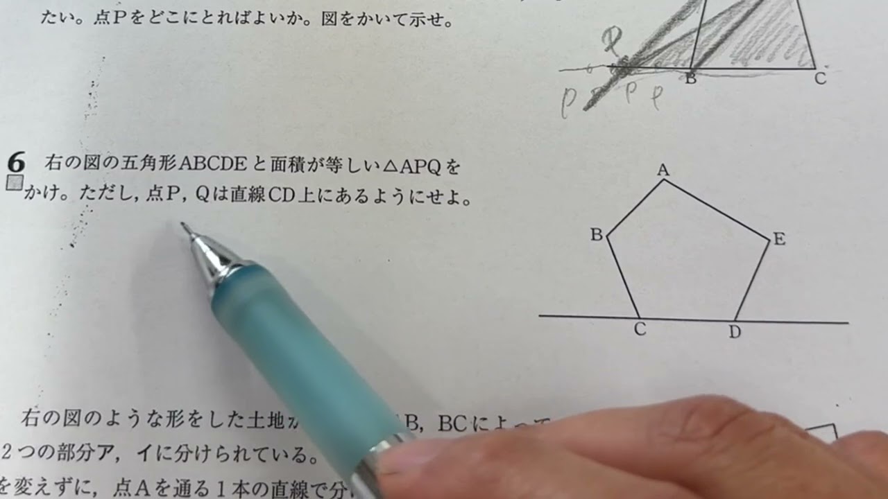 【数学】中2  等積変形　面積いどゅー