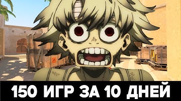 10 Дней по 15 Игр на Faceit в CS 2