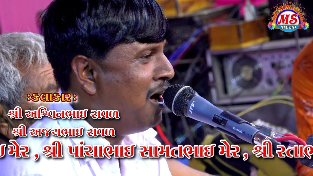 ASHVIN RAVAL || MATAJI NO MANDAVO || MADHULI STUDIO