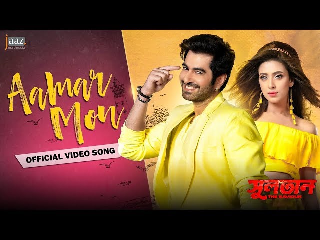 Aamar Mon Video Song | Sultan | Jeet | Mim | Raja Chanda | Savvy | Md Irfan | Jaaz Multimedia 2018 class=