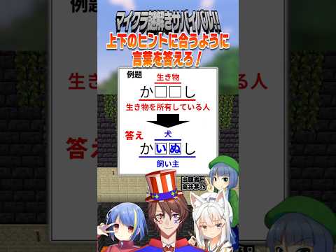 言葉遊び問題で異世界クイズ王のファインプレーが炸裂！［マイクラ謎解きサバイバル!!］