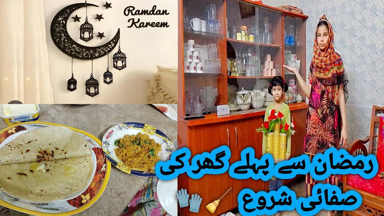 Ramazan sa pahela gar ki safayia shuro|🧤🧹