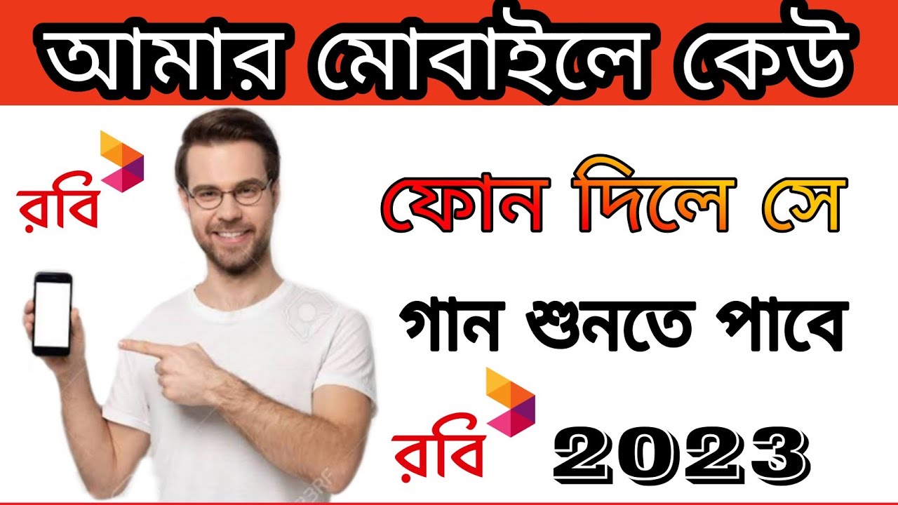 Amar Robi Sim রবি সিমে কলার টিউন কিভাবে সেট করবেন | how to active robi Amar tune ...