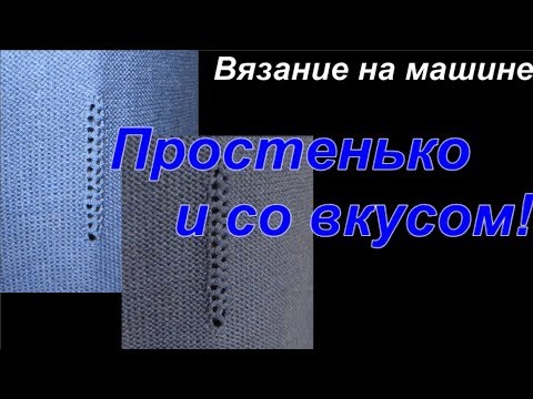 Новый простой узор