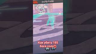 КАК УБИТЬ БОССА СОЛО? #roblox #recommended #solo #funny #fyp #dungeonquest #top #shorts  #art