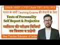 Tests of Personality Self Report & Projective | DSSSB | REET | UPTET | HTET | CTET | KVS | Prateek